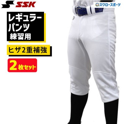 野球 SSK エスエスケイ 限定 野球 ユニフォームパンツ ズボン練習着 スペア レギュラーパンツ 2枚セット PUP005R-2