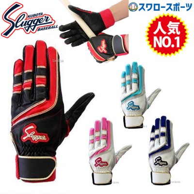 野球 久保田スラッガー バッティンググローブ 手袋 |スワロースポーツ