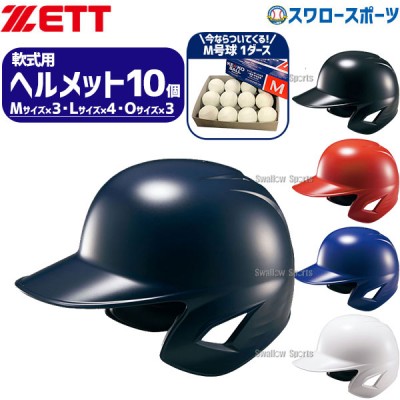 野球 ゼット JSBB公認 軟式野球 打者用 ヘルメット 両耳 SGマーク対応商品 M号球 1ダース (12個入)  セット BHL380 M-NEWZETT 野球用品 スワロースポーツ