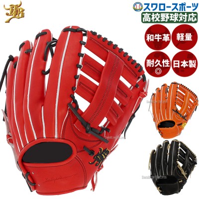 野球 JB 硬式グロ―ブ グラブ 外野用 外野手用 高校野球対応 日本製 JB-008 JB23-008 和牛JB