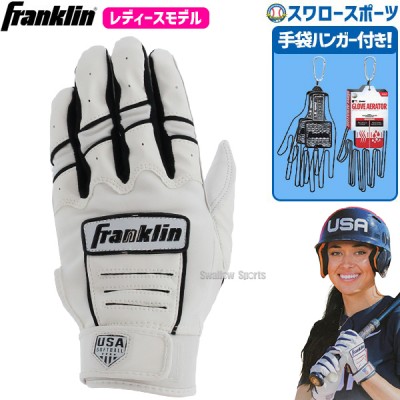 野球 フランクリン バッティンググローブ 両手 手袋 ハンガー セット CFX FPLADIES MODEL 20712-23576 レディースモデル 女性用 女子  franklin 野球用品 スワロースポーツ