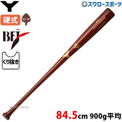 野球 ヤナセ 硬式 木製バット ヤナセ 木製 バット 84.5cm 900g平均 BFJマーク有 くり抜き有 YCB ビーチ YCB-007 Yanase