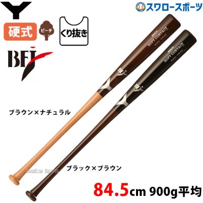 野球 ヤナセ 硬式 木製バット ヤナセ 木製 バット 84.5cm 900g平均 BFJマーク有 くり抜き有 YCB ビーチ YCB-405 Yanase