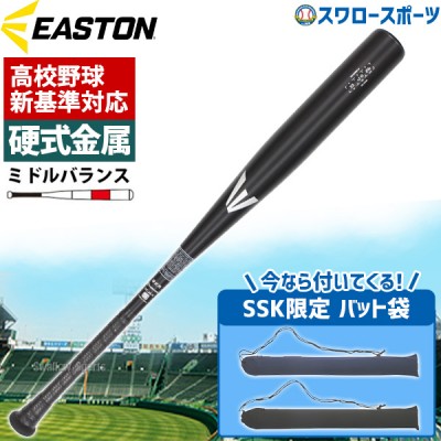 【新基準対応】 高校野球対応 野球 セット イーストン 硬式 金属 バット 硬式金属バット 新基準 硬式金属 EASTON Black Magic ALX100 EKS3BMV SSK 限定 バット袋 BA5232 エスエスケイ