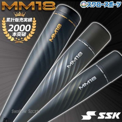 野球 バット 軟式  SSK MM18 エスエスケイ 軟式一般 FRP製 トップバランス ミドルバランス ミドルライト SBB4023 SBB4023MDL SBB4023MD 野球用品 スワロースポーツ