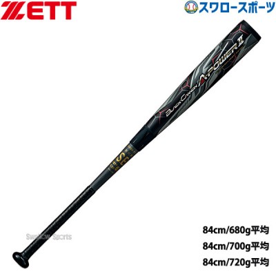 野球 ゼット 軟式 バット ブラックキャノンAパワーII FRP製 84cm 軟式用 軟式野球 BCT354-B ZETT