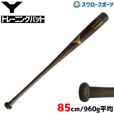野球 ヤナセ Yバット 練習用バット 硬式木製バット トレーニングバット 複合バット 合竹重量タイプ 打球部メイプル 芯合竹（ラミ） 85cm 960g平均 YMB-960