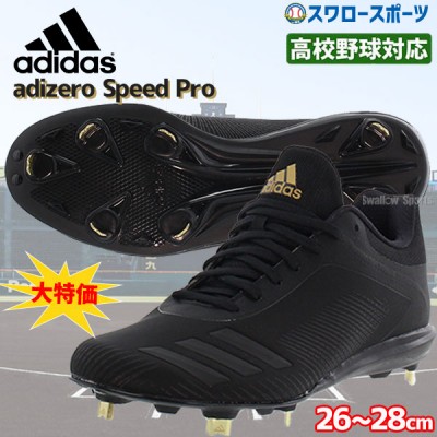 【即日出荷】 【R】送料無料 adidas アディダス 野球 樹脂底 金具 野球スパイク アディゼロ スピードプロ Adizero Speed Pro EPC11 EE9083