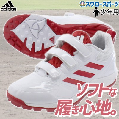 野球 アディダス トレーニングシューズ 少年用 ジュニア 少年野球 レッド 赤 3本ベルト GW1960 adidas 人気 かっこいい 野球用品 スワロースポーツ