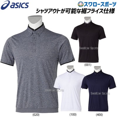 アシックス ベースボール ウェア ウエア ボタンダウンシャツ 半袖 2121A287 ASICS