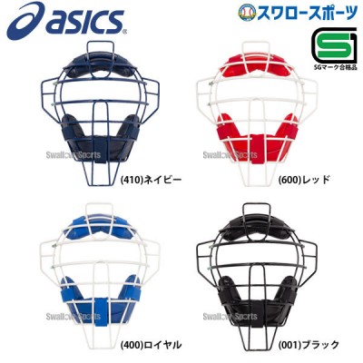 アシックス ベースボール ASICS JSBB公認 軟式用 キャッチャーズ マスク (M号ボール対応) 3123A474 SGマーク対応商品