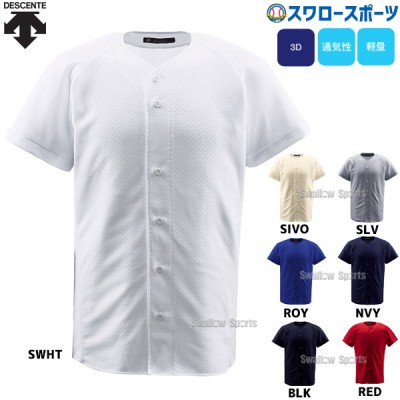 デサント フルオープンシャツ ユニフォーム シャツ DB-1010 ウエア ウェア ユニフォーム DESCENTE 野球用品 スワロースポーツ
