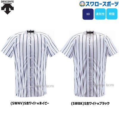 デサント ユニフォームシャツ ストライプ DB-6000 ウエア ウェア ユニフォーム DESCENTE 野球用品 スワロースポーツ