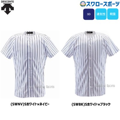 デサント ユニフォームシャツ ストライプ DB-7000 ウエア ウェア ユニフォーム DESCENTE 野球用品 スワロースポーツ
