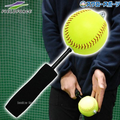 野球 フィールドフォース トレーニング フィンガーティップフォース ソフトボール FFTE-1123 野球用品 スワロースポーツ