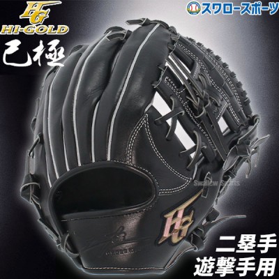 野球 HI-GOLD ハイゴールド | 野球用品専門店スワロースポーツ