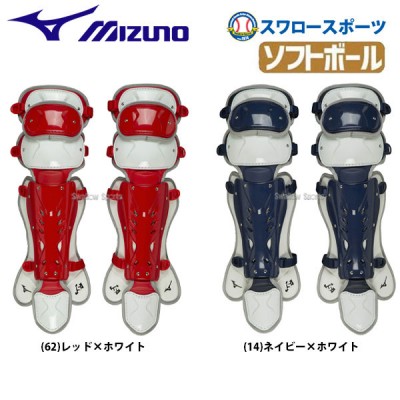 ミズノ MIZUNO ソフトボール用レガース 1DJLS120