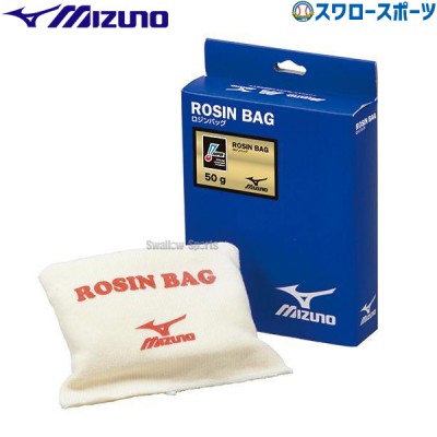 野球 ミズノ ロジンバッグ ニット袋 50g 1GJYA40448 野球部 MIZUNO 野球用品 スワロースポーツ