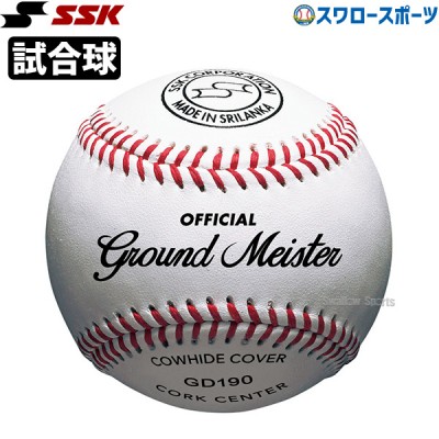 野球 SSK エスエスケイ 硬式 ボール 試合球 高校試合球 1ダース 12個入り GD190