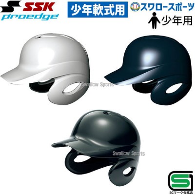 SSK エスエスケイ JSBB公認 軟式 ジュニア 打者用 ヘルメット 両耳付き 少年用 H1500J SGマーク対応商品 小学生