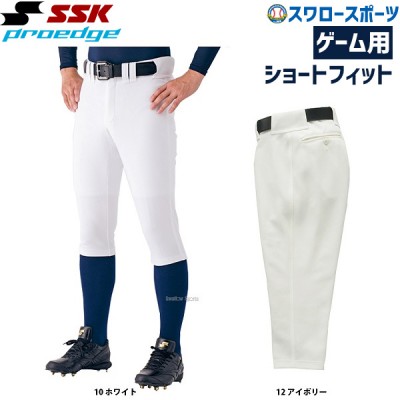SSK エスエスケイ proedge プロエッジ ゲーム用 ショートフィット 野球 ユニフォームパンツ ズボン UP017S