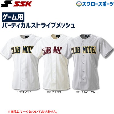 SSK エスエスケイ クラブモデル ゲーム用 メッシュシャツ US011