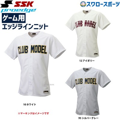 SSK エスエスケイ  Proedge プロエッジ ゲーム用 メッシュシャツ US017