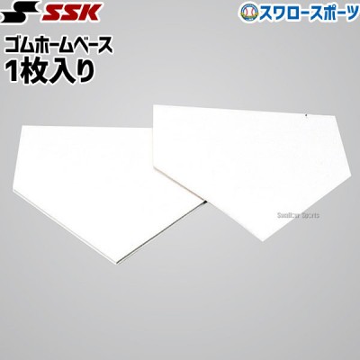 野球 SSK エスエスケイ ホームベース ゴム 設備・備品 YHN10 1枚入り SSK