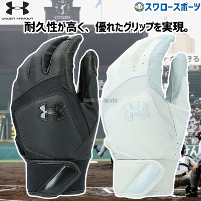 【即日出荷】 アンダーアーマー 野球 バッティンググローブ 両手 手袋 UA ヤード NC 両手用 高校野球対応 1364497