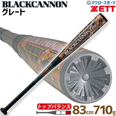 【即日出荷】 送料無料 ゼット ZETT 限定 軟式用 バット ブラックキャノングレート GREAT FRP製 カーボン製 BCT35083 83cm 710g