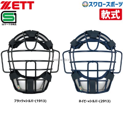 【5/7 本店限定 ポイント7倍】 ゼット ZETT 防具 軟式 野球用 マスク キャッチャー用 BLM3153A