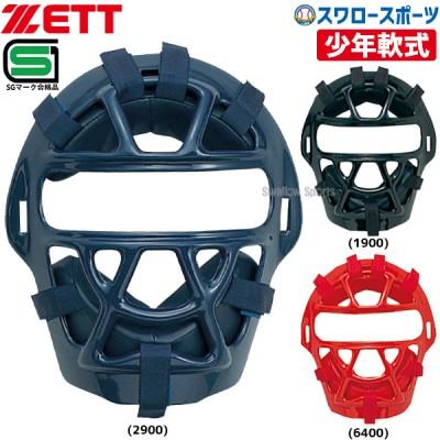 ゼット ZETT JSBB公認 防具 少年 軟式 野球用 マスク キャッチャー用 BLM7200A SGマーク対応商品