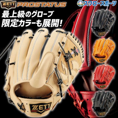 プロステイタス | 【ZETT】 ゼット プロステ特集 野球用品スワロースポーツ
