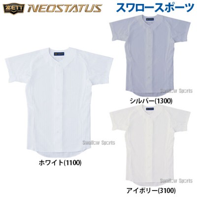 ゼット ZETT ウェア ネオステイタス ユニフォーム メッシュ フルオープンシャツ 半袖 BU525
