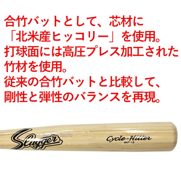 久保田スラッガー 硬式 木製 トレーニングバット合板（バンブー）バット BAT-15
