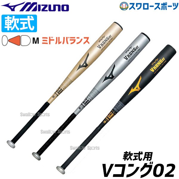 ミズノ 軟式バット 金属製 Vコング02 ミドルバランス 野球 一般 大人 M号 MIZUNO 2TR43330-03N