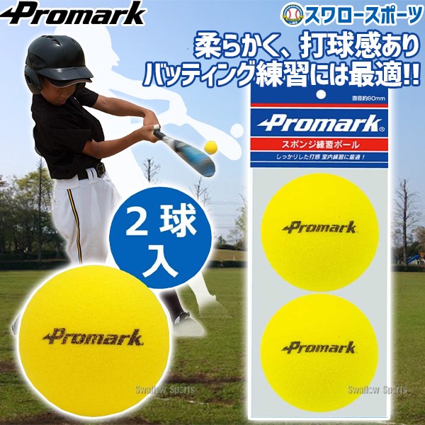 柔らかな質感の サクライ貿易 SAKURAI Promark プロマーク 野球 トレーニングボール 練習球 スポンジ ボール 2個入り 90ｍｍ  PS-2296