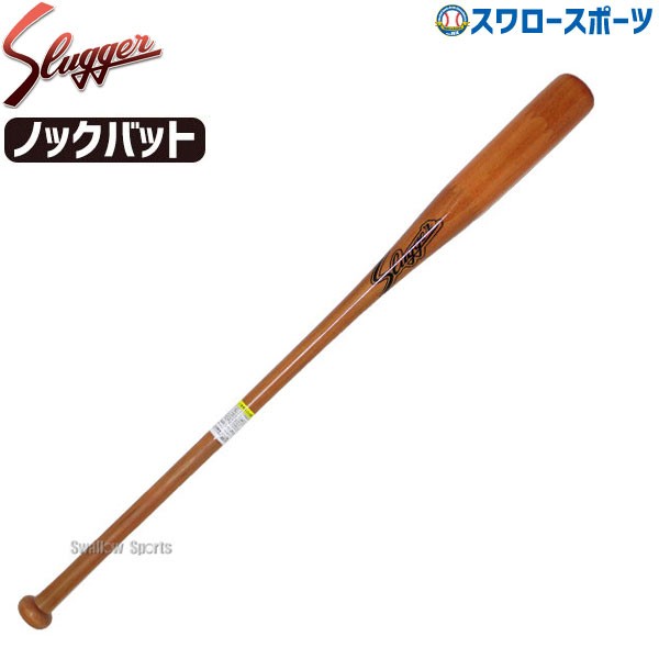 久保田スラッガー 木製 ノックバット フィンガータイプ BAT-804 - 野球 