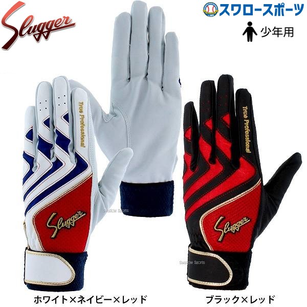 久保田スラッガー 少年用 バッティング 手袋 （両手） S-303J 