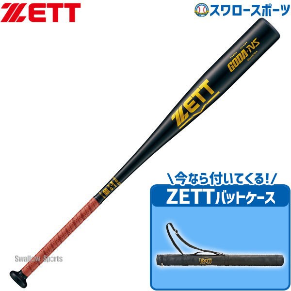 【SALE／56%OFF】 中学 硬式 金属バット ゼット ZETT sushitai