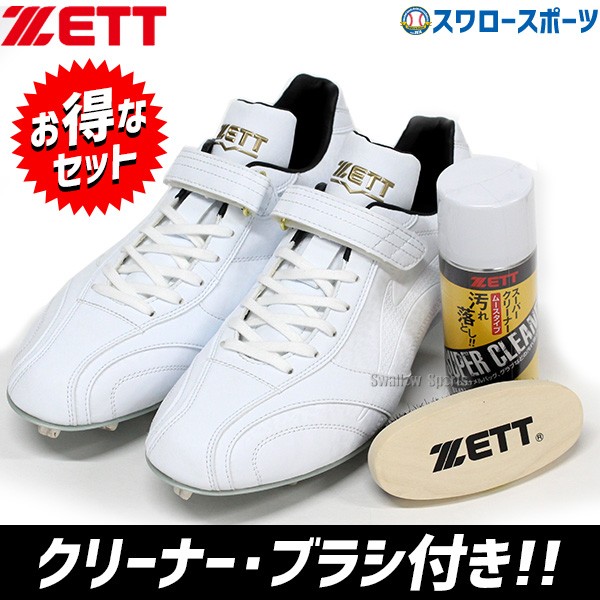 ZETTプロステイタス白スパイク　源田モデル　BSR2976WH 25.0cm
