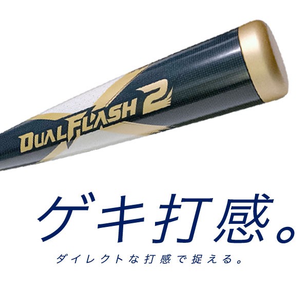 野球 バット 軟式 一般軟式 バット  アシックス 複合 FRP製 デュアルフラッシュ 2 TP トップバランス バットクリーナー JAPAN STYLE お手入れセット 3123A614-3123A560