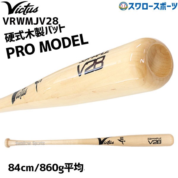 野球 ビクタス 硬式木製バット メイプル BFJマーク入 JAPAN PRO RESERVEトップバランス ミドルバランス VICTUS-SS Victus
