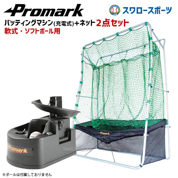 Promark プロマーク バッティングトレーナー・ネット連続 ソフトボール対応 HTN-88