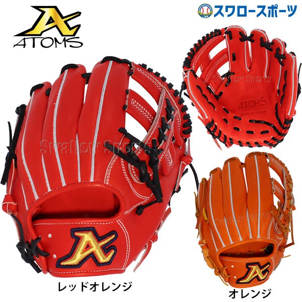 20%OFF 野球 ATOMS アトムズ ユース対応 内野手用 硬式グローブ グラブ グローバルライン シニア ボーイズ 日本製 AGL-1002