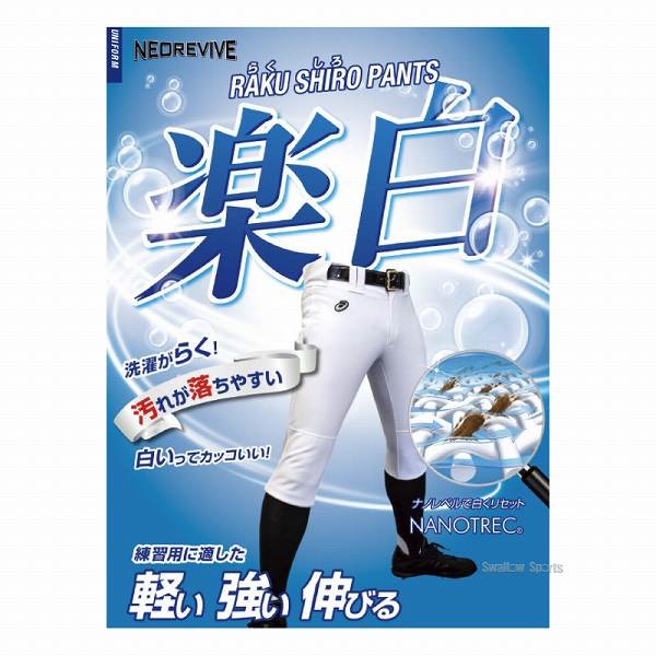 アシックス ネオリバイブ 練習用 野球 ユニフォームパンツ ズボン  レギュラー ネオリバイブ  洗濯洗剤付き BAA500