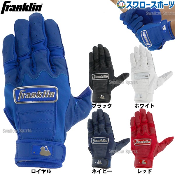 フランクリン バッティンググローブ 両手 手袋 両手用 CFX PRO CHROME 205xx franklin