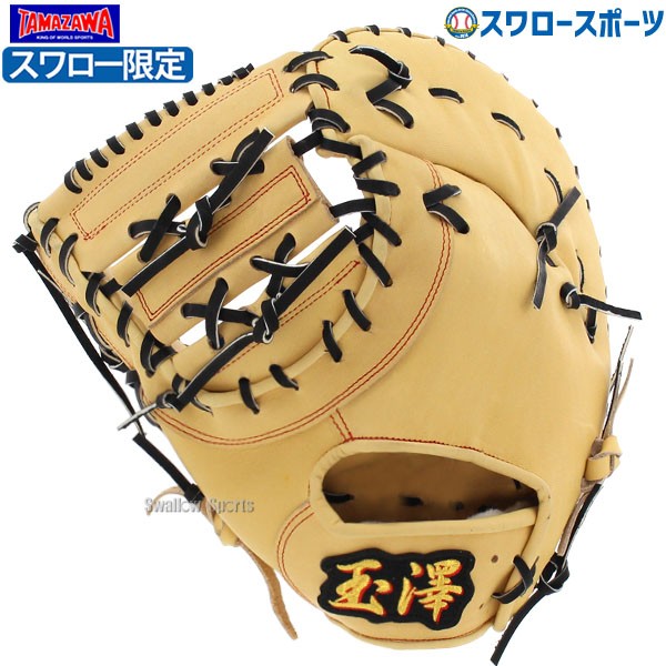 玉澤 タマザワ 軟式 一塁手用ファーストミット 特別仕様 タマザワ 良好品
