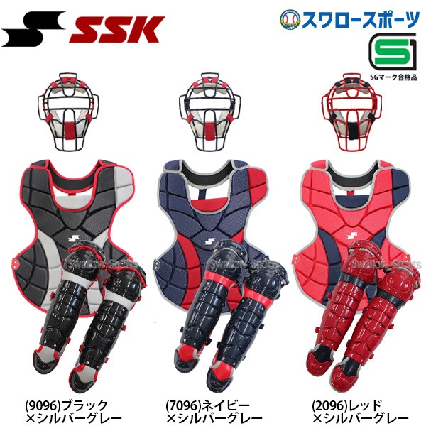 SSK エスエスケイ JSBB公認 軟式用 キャッチャー防具 3点セット マスク 