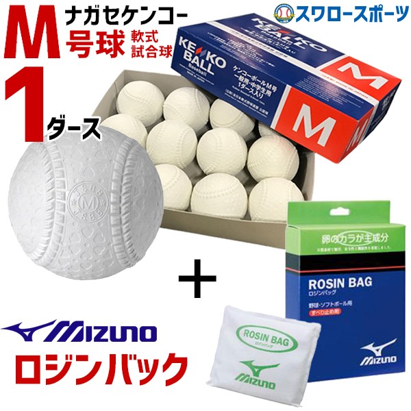 本店限定 ポイント7倍 野球 ナガセケンコー M号 軟式野球ボール